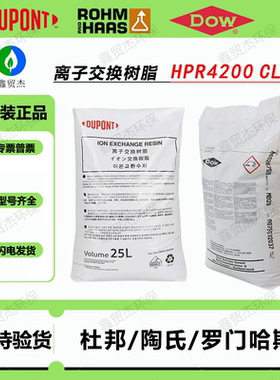 罗门哈斯4200Cl 强碱阴离子交换树脂 杜邦AmberLite HPR4200Cl