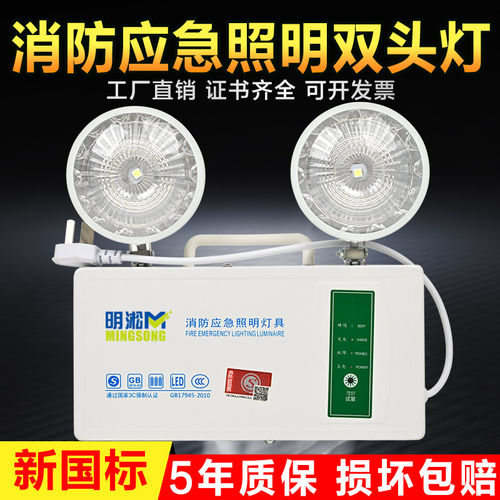 LED消防应急灯双头安全出