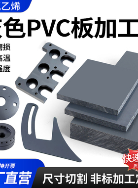 灰色pvc板聚氯乙烯绝缘工装板阻燃upvc塑料板耐酸碱1-60m定制加工