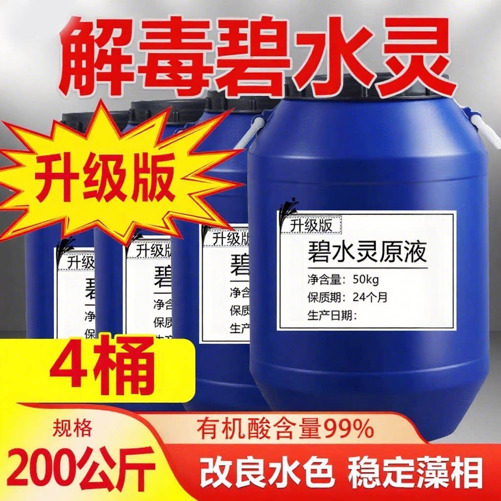 解毒碧水安水产养殖鱼药鱼塘调水去油膜有机酸水质稳定剂解毒果酸