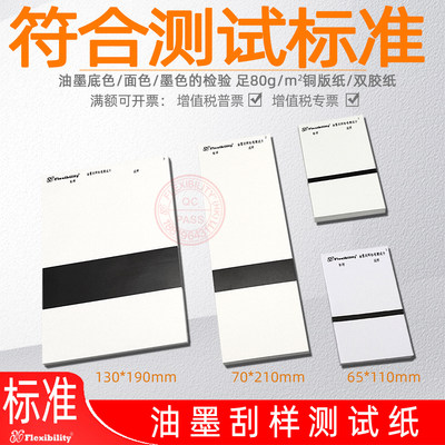 加厚油墨刮样测试双胶版