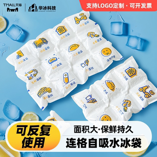 连格冰袋自吸水快递专用冷冻一次性烘焙冷藏包重复使用家用食品级