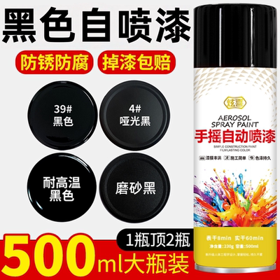 黑色自喷漆磨砂哑光耐高