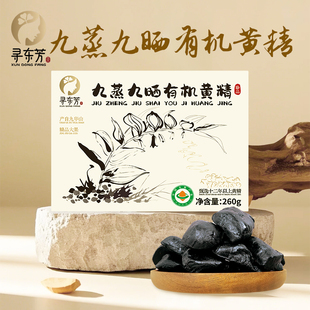 【寻东芳】九蒸九晒有机黄精260g九华山多花黄精真空包装开袋即食