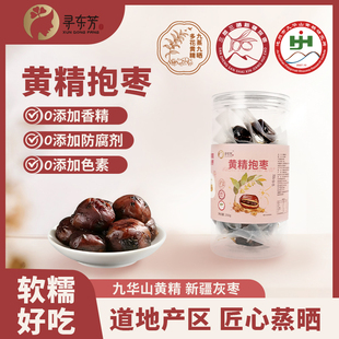 黄精抱枣250g九华山黄精新疆灰枣即食真空包装