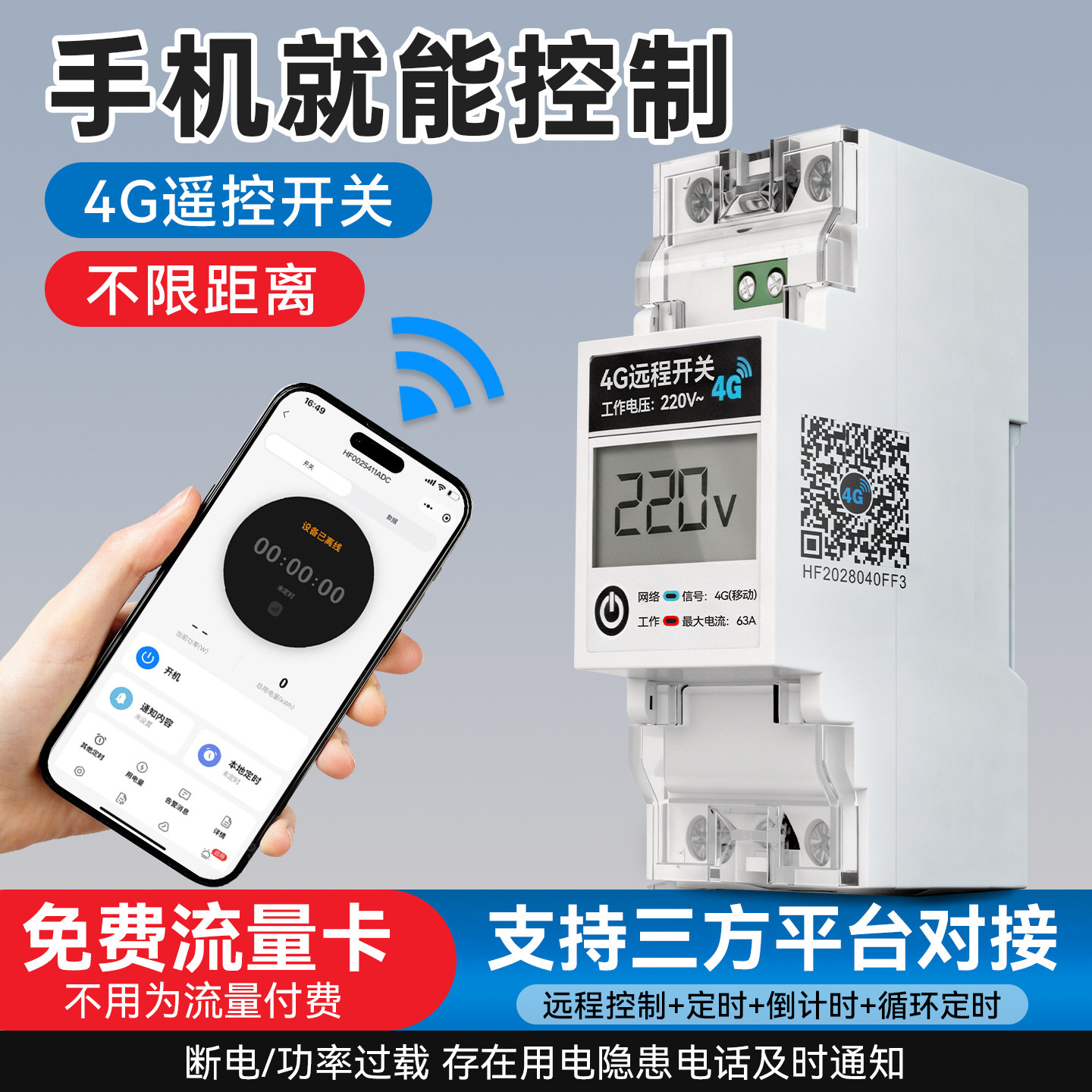 4G手机远程控制开关智能定时无线控制器遥控水泵路灯广告220/380V
