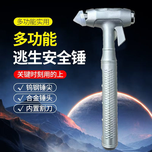 车载钨钢破窗割刀求生锤