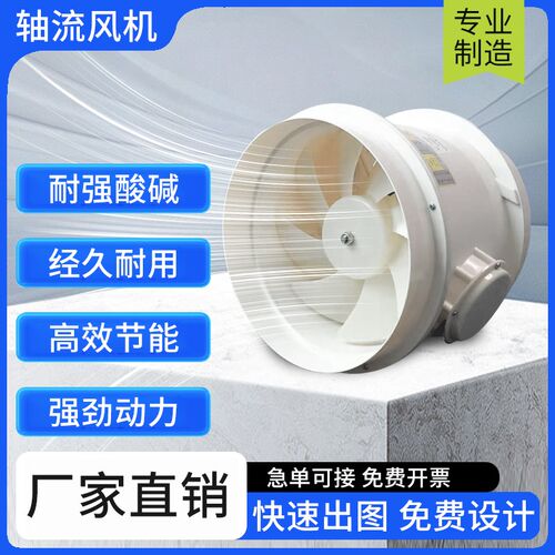 200pvc250pp通风橱柜实验室专用风机轴K流耐酸碱防腐管道排抽风叶