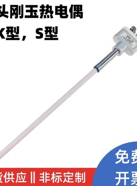 WRN-132K型扁头型刚玉陶瓷热电偶高温炉用WRPN-130 S型高温传感器
