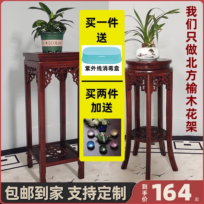 榆木实木中式花i架红木色玄关盆景架子室内花几客厅圆形古典落地