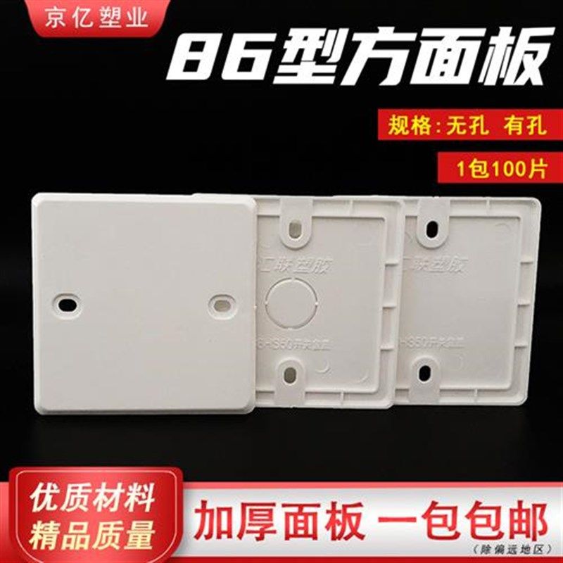 pvc方面板线盒方l盖板方线盒盖子86型方盒保护盖暗盒盖板白板20孔