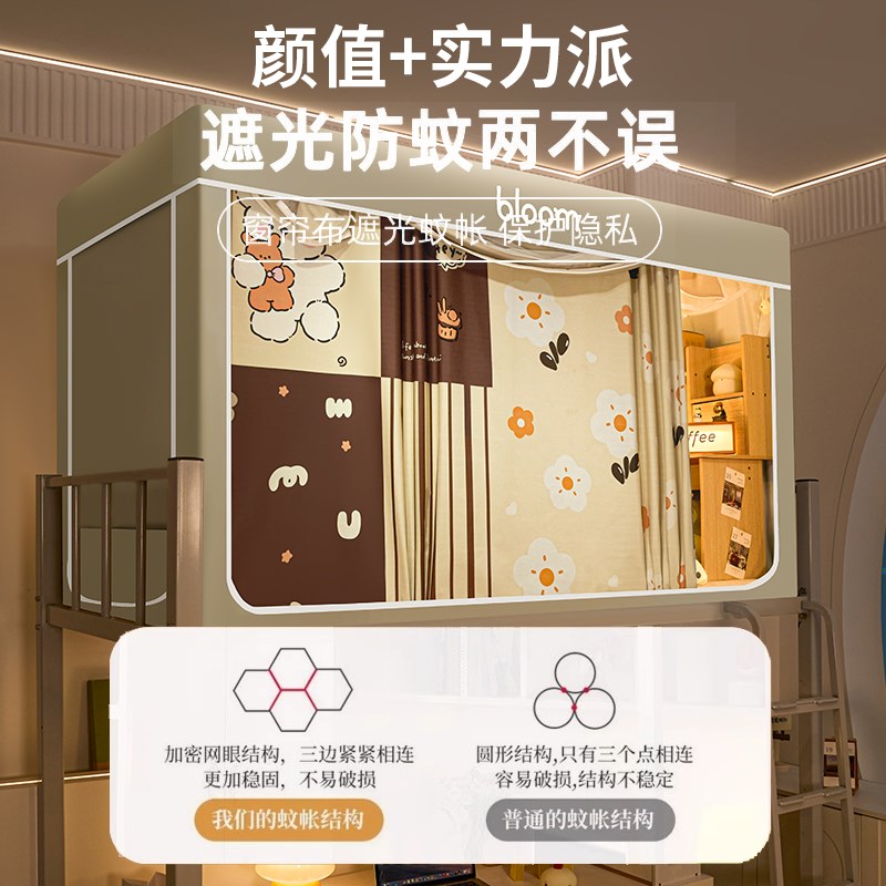 2025新款大学生宿舍遮光床帘蚊帐一体式上下铺寝室全包免安装