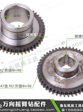Z32K cZ3132 万向摇臂钻 配件 备件 钻床横臂 变速 齿轮 2模 47齿