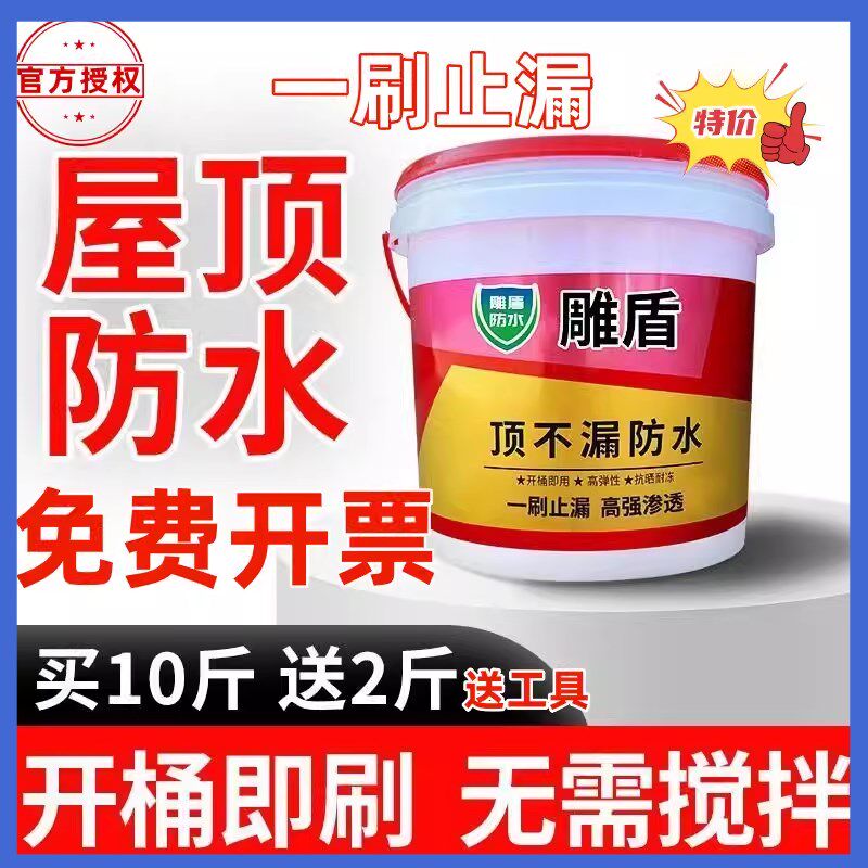 雕盾顶不漏防f水补漏胶 屋顶防水材料 楼顶防水胶 多买多送建筑防