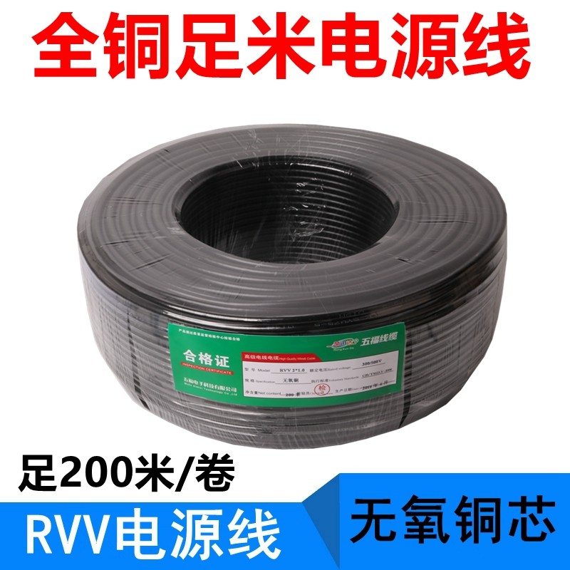 国标电源线 无氧铜监控电源线2w芯0.5/075/1.0平方抗拉足200米