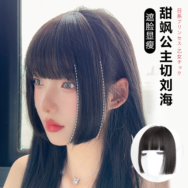 真发公主切浏海假发女网红姬发浏海假H发片自然隐形公主切假发浏