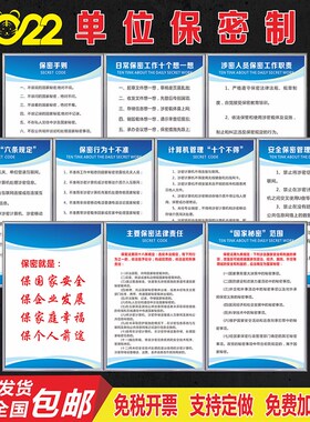 保密制度b单位行政机构商业公司安全保密规定日常工作十个想一想