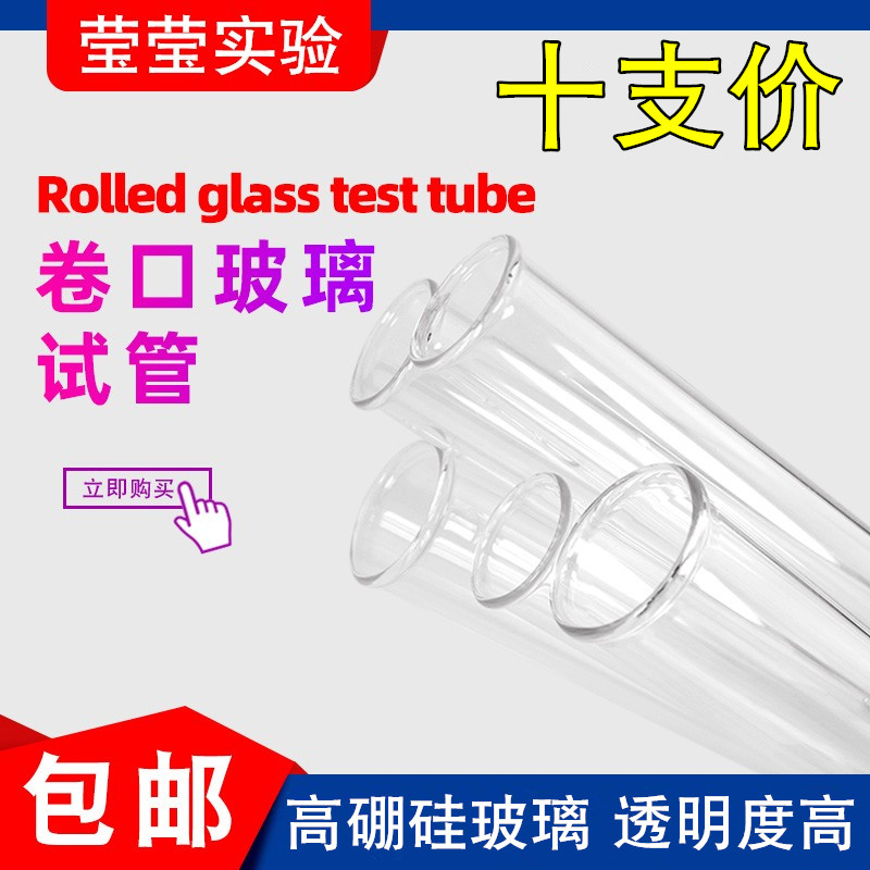 高硼硅玻璃试管卷边试o管酒吧鸡尾酒酒杯翻口卷口圆底杯子实验室
