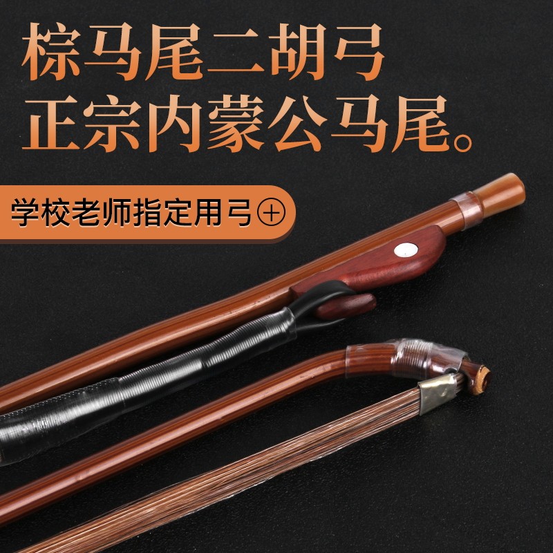二胡弓专业演奏高档马尾弓子原木棕色马K尾琴弓二胡专用弓子配件