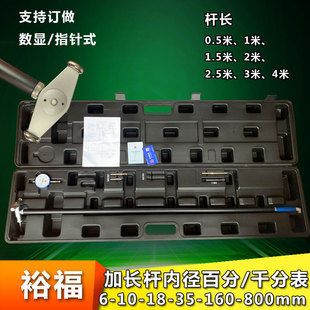 加长杆内径百分表6-18-35-50-160-250-600mm数显内径千分表可订做
