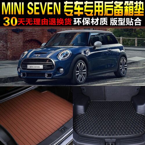 2014/5/6/7j/8/9/20/2122款迷你MINI三门F56专用后备箱尾箱垫 配