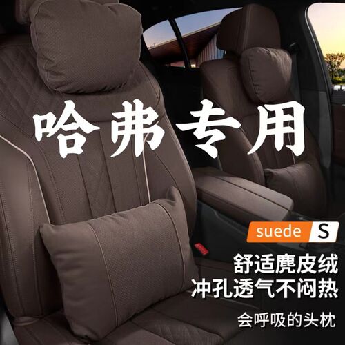 适用于哈弗汽车头枕护颈枕腰靠H6大狗H9H神兽M6赤兔f7车载颈枕靠