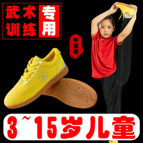 儿童武术鞋男女比赛专用练功鞋训练鞋牛筋底成人表演功夫鞋太极鞋