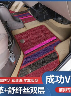 【成功V2E】17款成功V2E脚A垫新能源前排主副驾双层耐磨脚踏垫车