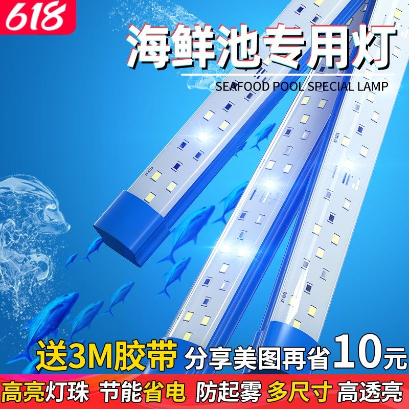 海鲜池专用灯鱼池灯鱼缸灯led灯防水灯专用海鲜照明灯灯管水族灯,宠物/宠物食品及用品,照明器材,淘宝优惠券,粉丝福利购,淘宝优惠卷