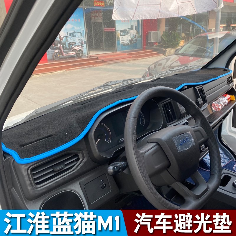 江淮蓝猫M1新能源电动汽车防晒遮阳D垫征程W1小卡货车仪表台避光