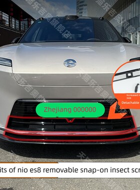 适用23-26蔚j来ES8卡扣式防虫网中网前脸水箱防尘罩保护改装饰配