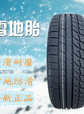 雪地轮胎1657e0R14 175 185 195 20555R16 215 22565R17 60R18R19