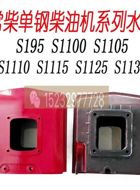 常柴常州水箱S195/k1100/1105/1110/1115/1125/1130柴油机尼龙水