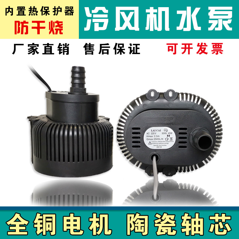 冷风机水泵 环保空调水泵 水冷空调专用水泵工业220 380V 45W 40W,五金/工具,水泵,淘宝优惠券,粉丝福利购,淘宝优惠卷