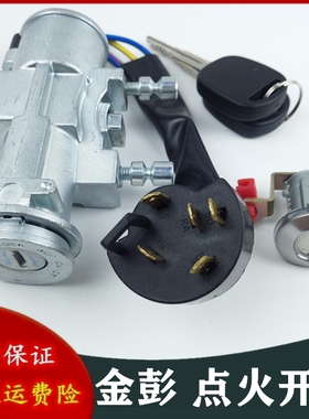 适配金彭D70电动l四轮汽车配件金彭S70点火锁开关全车套锁车门锁