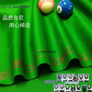 台球桌布台尼红线利百文台球台泥PNS台布中式澳毛6811台球布桌布