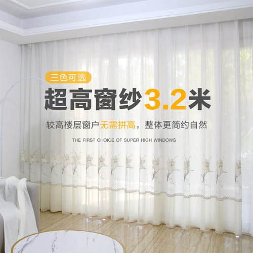 窗帘超高窗c纱别墅加高绣花白纱帘自建房落地高窗定制现代简约成