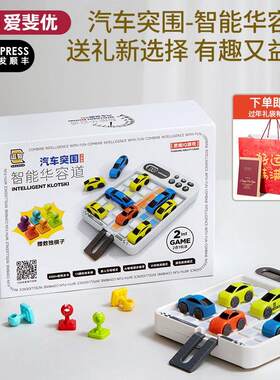 儿童智能电子超级汽车华r容道数独玩具益智小学生比赛专用滑动积