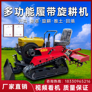 履带式旋耕机四驱农用小s型开沟果园耕地起垄柴油除草多功能微耕