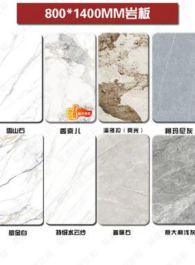 岩板800X1400板材加工定制尺寸餐桌台面地面楼梯窗台茶几餐边柜
