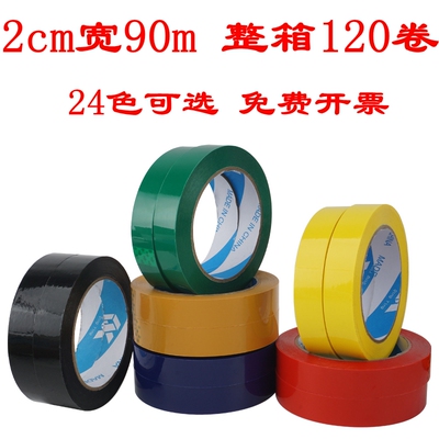 彩色封箱胶带透明j胶2cm红色白色蓝色绿色黑色紫色米黄色粉色黄色