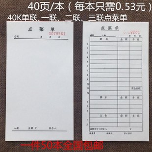 一联菜单单联点菜单餐厅饭店用餐饮单40K不带复写菜单40页/本