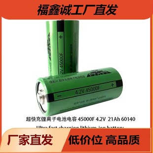 高倍率超级电容45000F 4.2V 锂离子电容21ah 60138石墨烯电池电容