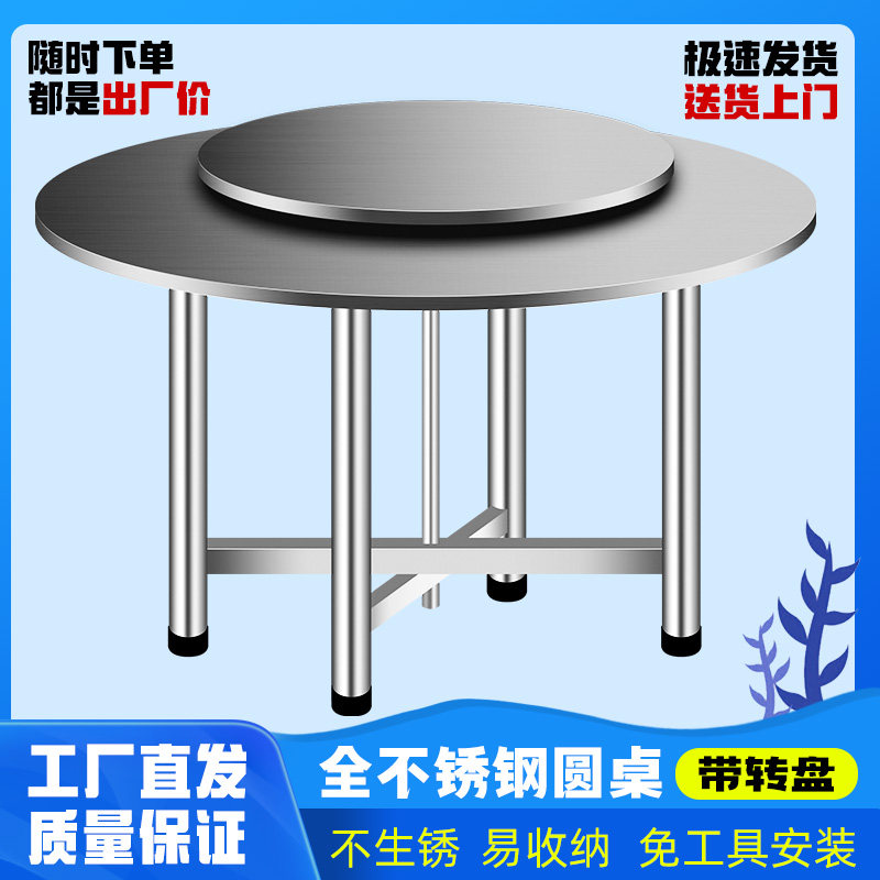 全不锈钢圆桌可折叠加厚简约便携桌面带转M盘支架酒席家用商用餐