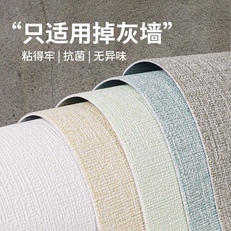 掉灰墙面专用墙纸自粘防水防潮防霉水泥墙贴纸毛坯房墙壁壁纸墙贴,家居饰品,软装墙贴,淘宝优惠券,粉丝福利购,淘宝优惠卷
