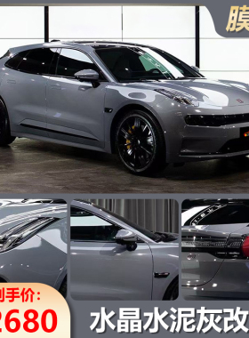 水晶水泥灰汽车改色膜全车身改色改装贴膜K整车车衣贴膜防刮变色
