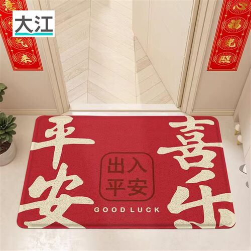 大红喜庆地垫门口入户防滑脚垫门垫新年出K入平安丝圈进门玄关地