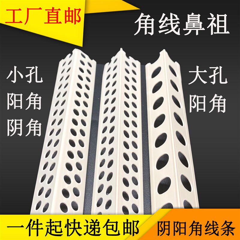 PVC护角条 阴阳角线条 阳角条 阴角线 塑料护角线墙角保护条2.4米