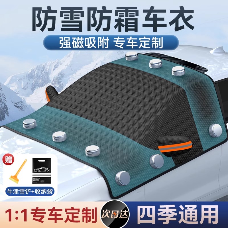 汽车遮雪挡前挡风玻璃防霜防w雪罩冬季车窗防冻加厚车衣车罩冬天