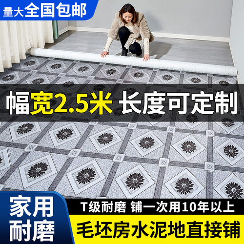 2.5米宽地f板革家用水泥地直接铺抗压防滑加厚PVC地胶垫地板贴自